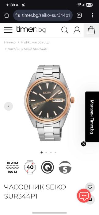 Часовник SEIKO SUR344P1