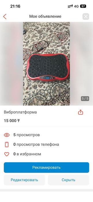 Виброплатформа спортивная