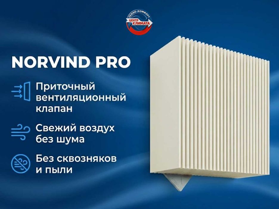 Приточные клапаны купить