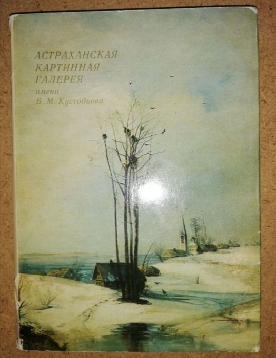 Открытки из коллекций русских  художников. Лекарственные растения.