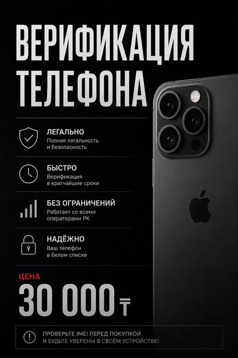 Верификация imei телефона