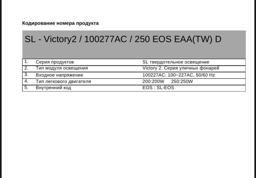 Уличный светильник