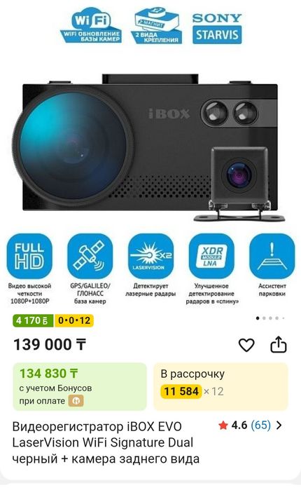 IBOX EVO LaserVision WIFI Signature Dual