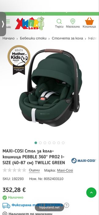Столче за кола и база Maxi Cosi Pebble 360 Pro² и FamilyFix 360 Pro