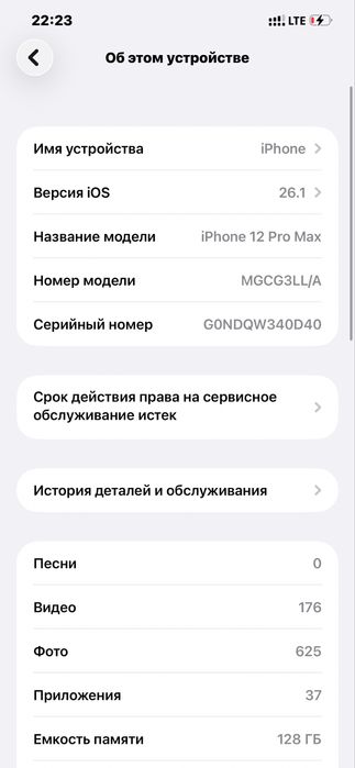 Айфон 12 про макс