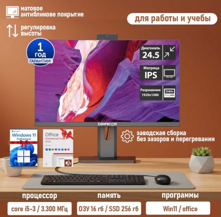 Моноблок компактный