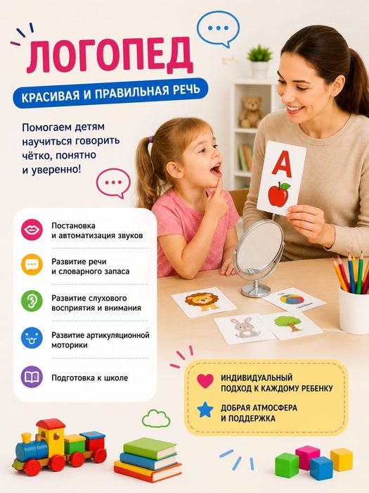 Логопед, нейропсихолог