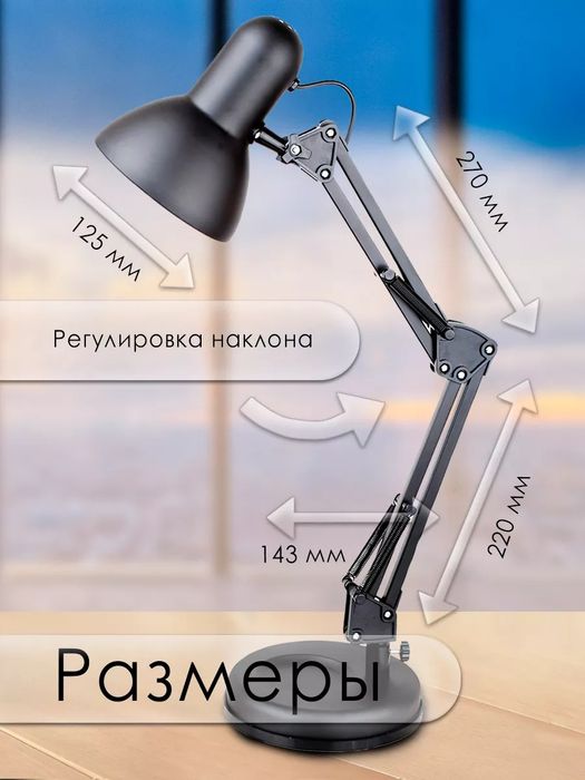 Лампа настольная  светильник для школьника