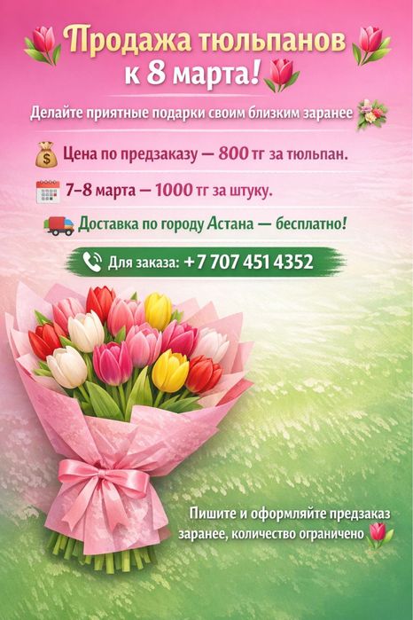 Тюльпаны заказы на 8 марта