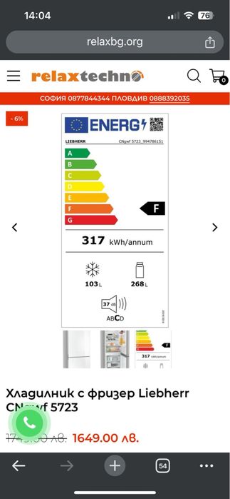 Хладилник LIEBHERR