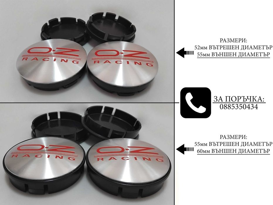 Капачки за джанти за Volkswagen Audi Bmw Mercedes Subaru Kia Volvo Oz Dacia Ford Seat Skoda Citroen Peugeot Renault Mazda Hyundai Suzuki 52 55 60 mm