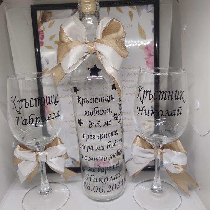 Сет за кръстници -  Комплект Покана