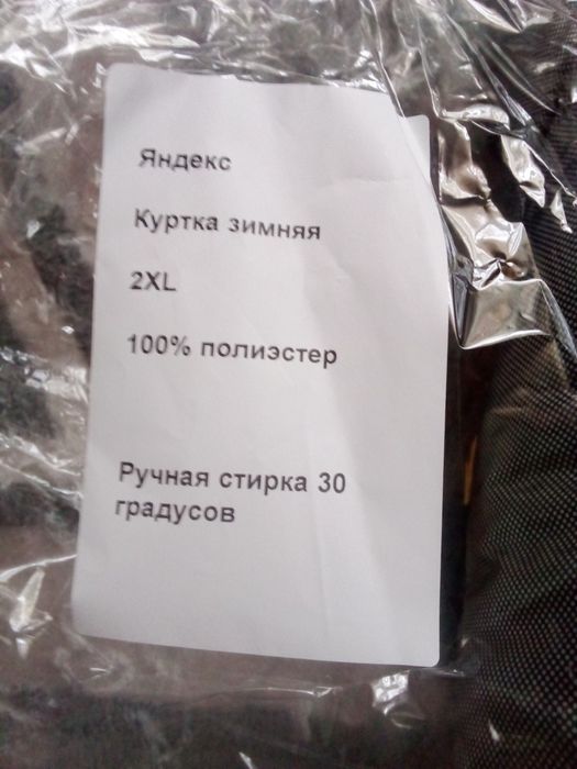 Куртка от Яндекс