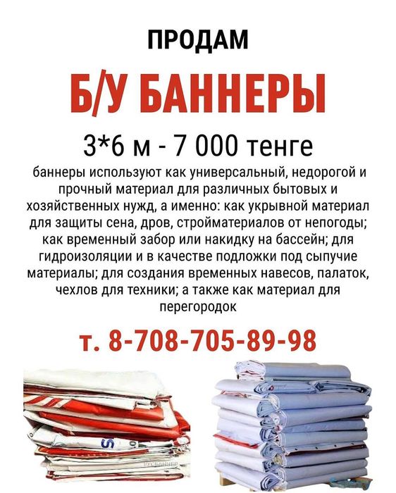 Продам б/у баннера.