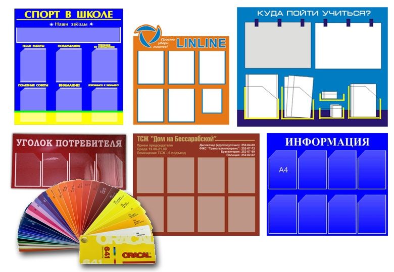 Изготовление стендов, табличкек