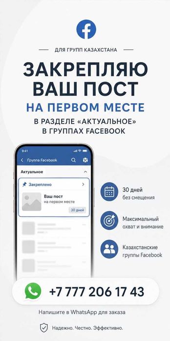 Закреплю ваш пост на ПЕРВОМ месте