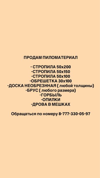 Продам пиломатериал дрски
