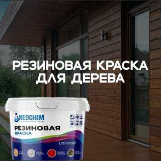 краска для дерева