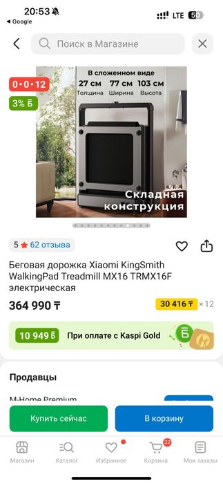 Складная беговая дорожка