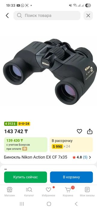 Продам бинокль Nikon 10×42