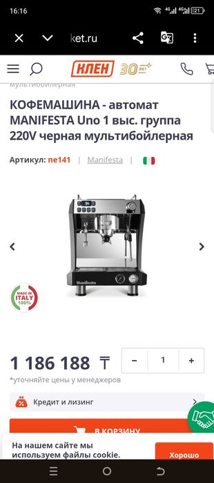Профессиональная Кофемашина