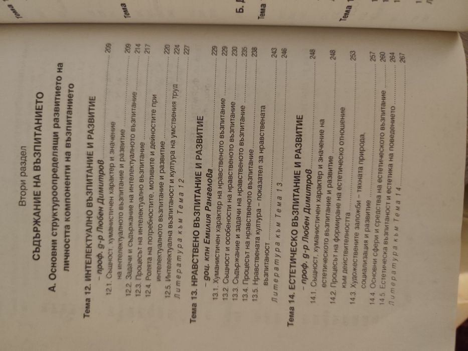 Теория на възпитанието - книга