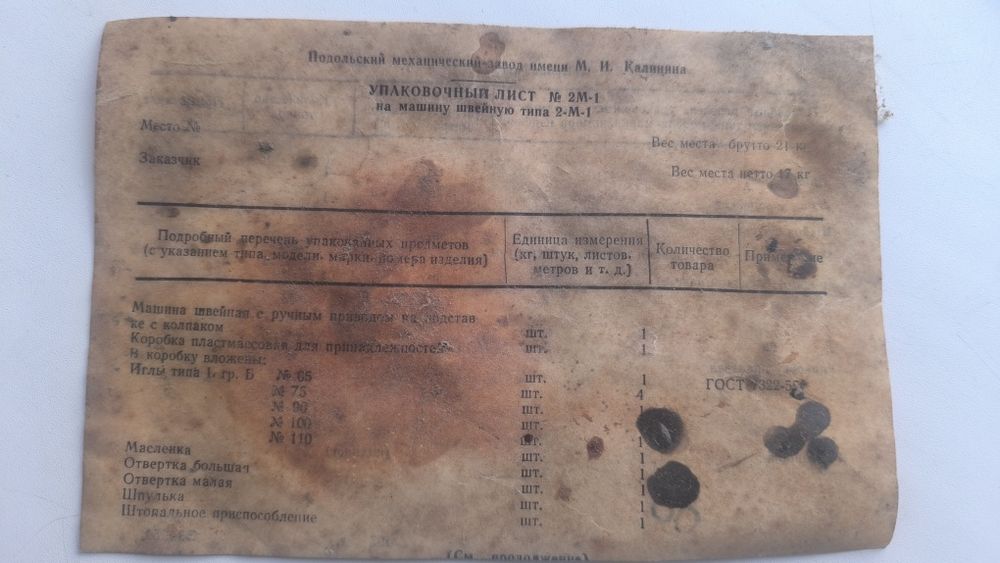 Ручная швейная машинка