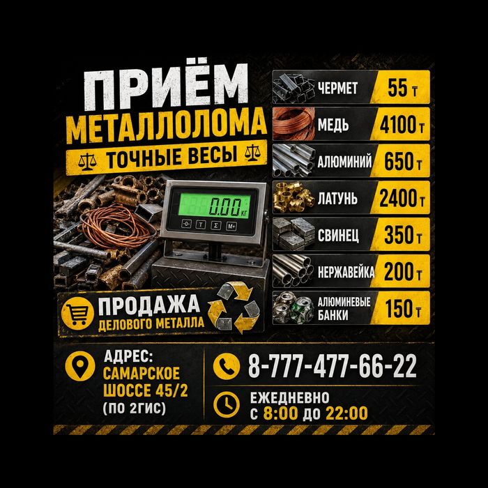 Принимаем чёрный и цветной лом