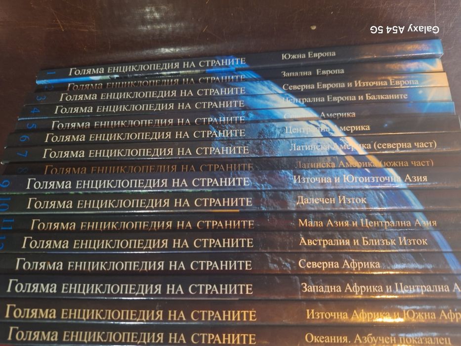 Голям лот енциклопедий