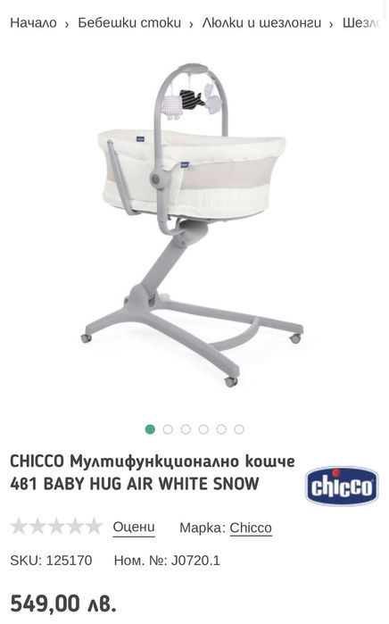 Мултифункционално кошче 4в1 BABY HUG AIR WHITE SNOW Chicco