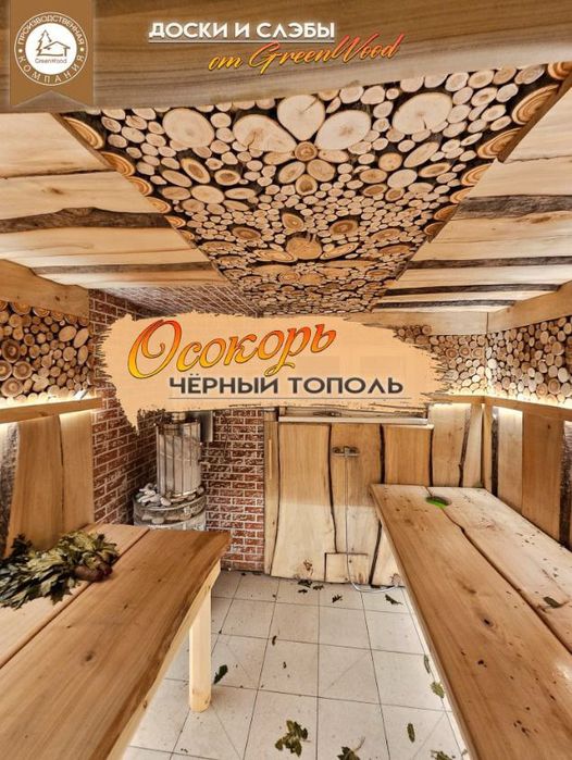 Работа по дереву