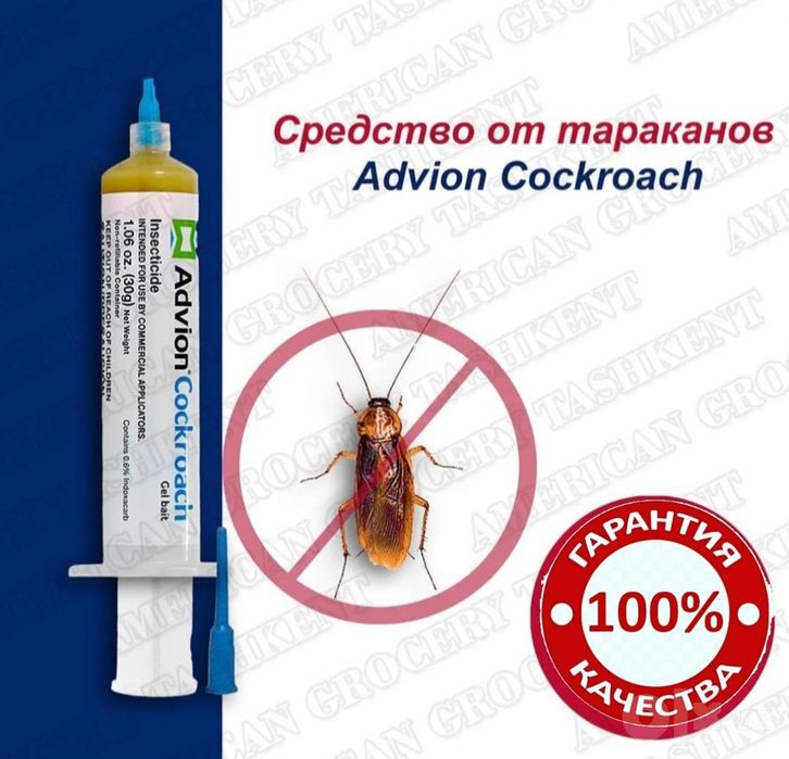 Таракан дори шприст