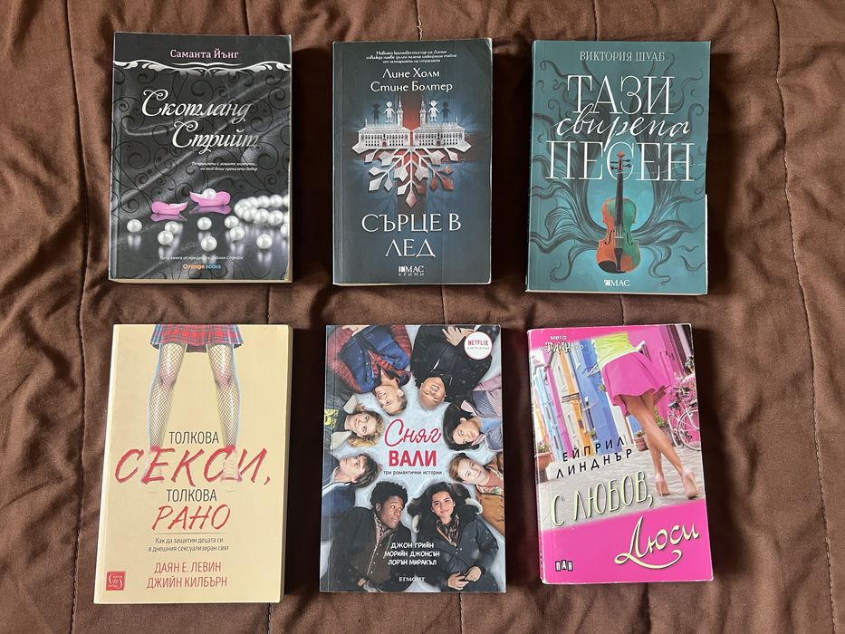 Колекция любовни/романтични книги и романи на страхотна цена!