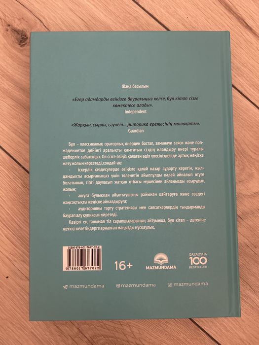 Книга Дәлелді сөйле