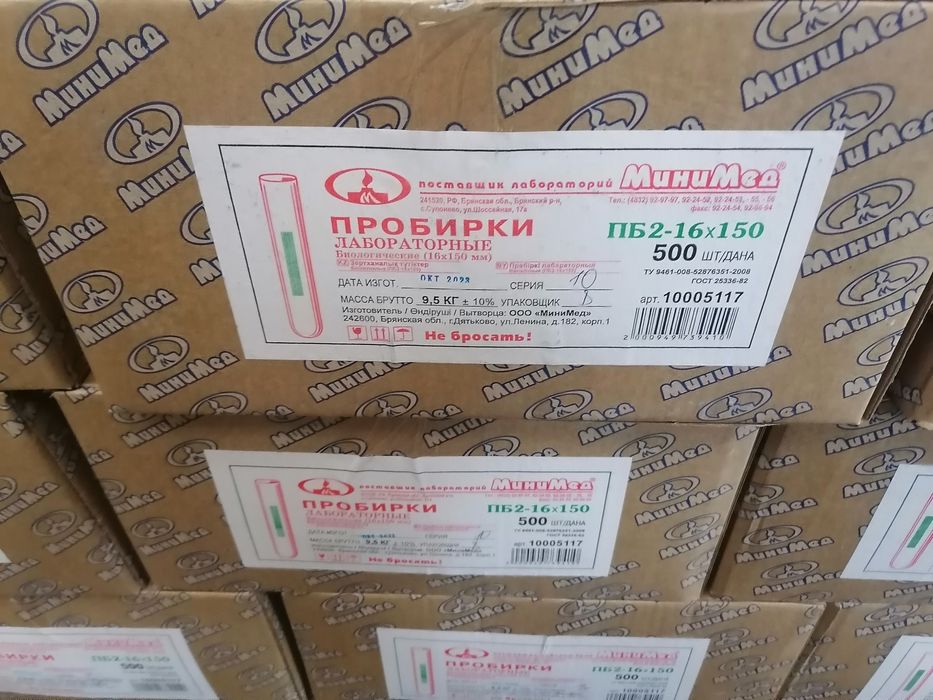 Пробирки  Лабораторные