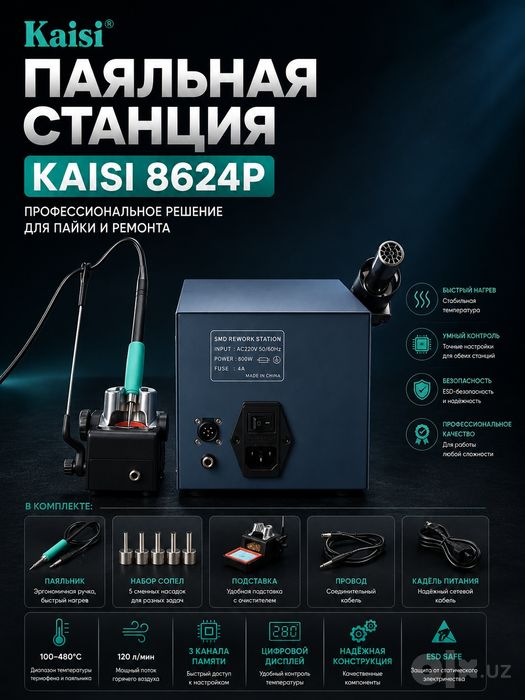Kaisi 8624P 800 Вт термофена паяльная станция BGA паяльник SMD 210/245