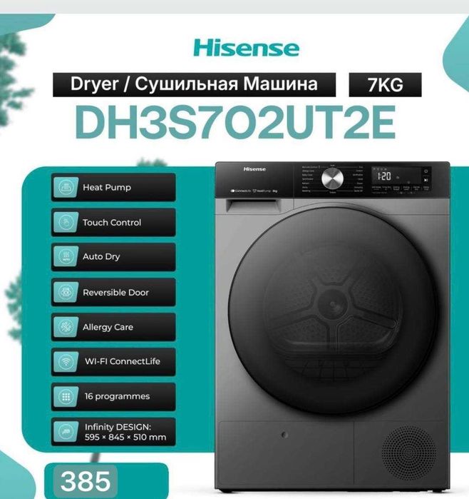 Сушильная машина Hisense  7 кг DH3S702UT2E Heat Pump Wi-Fi