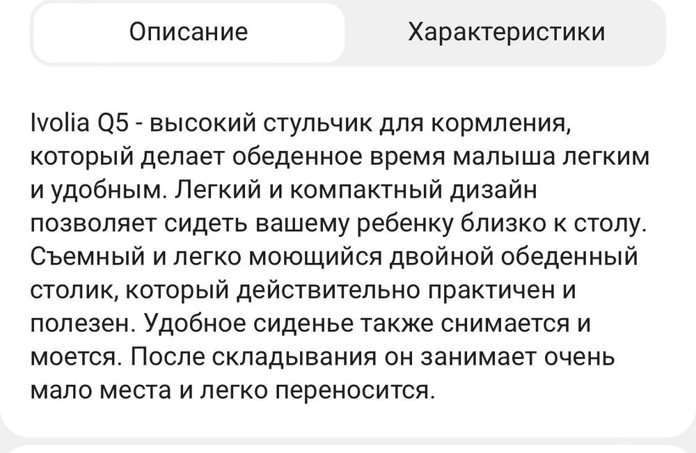 Детский стул для кормления