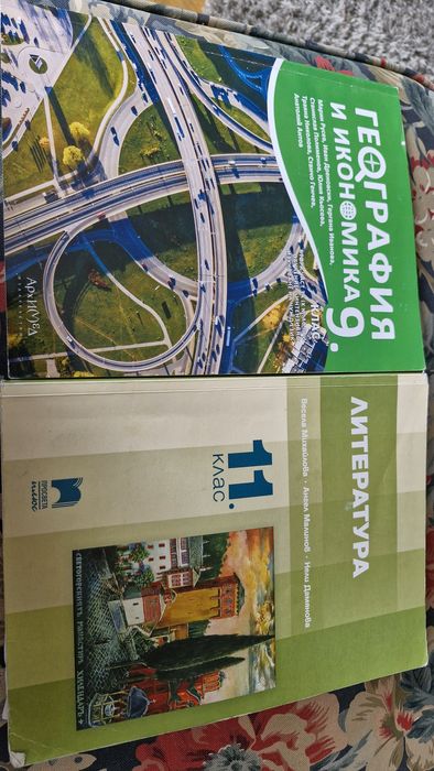 Учебници 11 и 9 клас