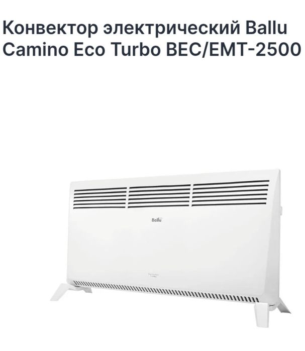 Обогреватель Ballu Конвектор оптом