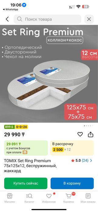 Новый матрас круглый TOMIX
