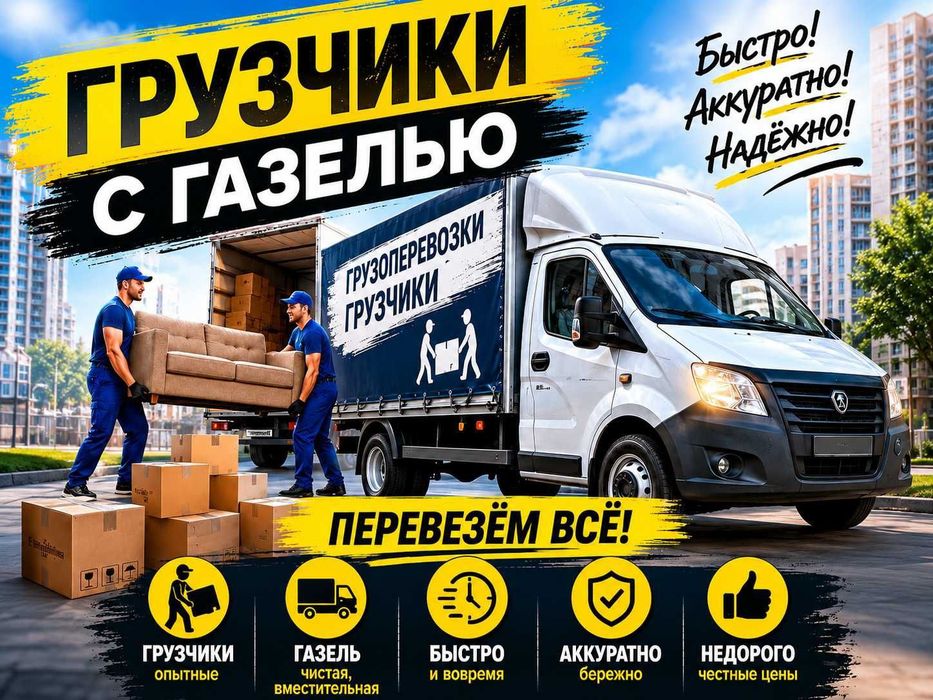 Услуги грузчиков 24/7