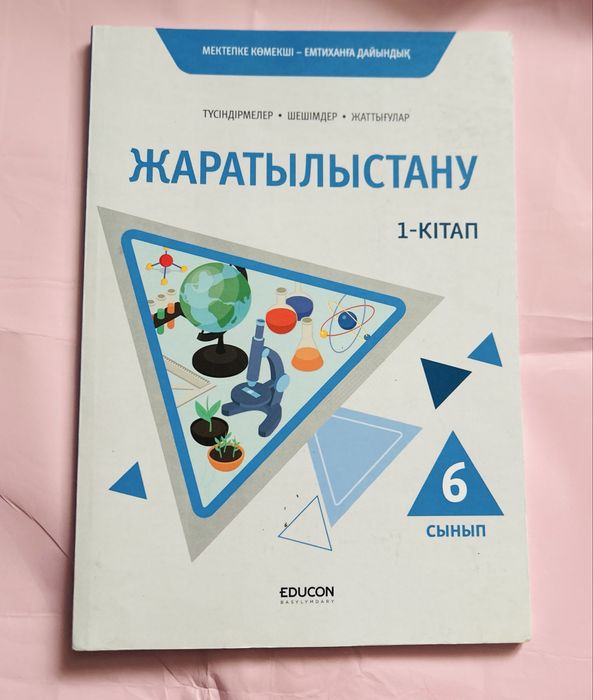 Книги для подговтоки НИШ, 6 класс Educon