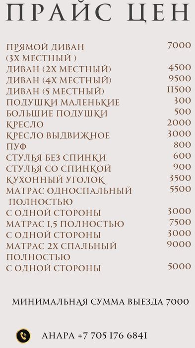 Химчиска мяхкой мебели