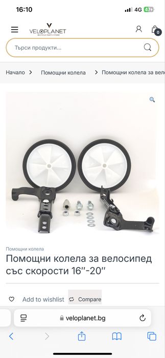 Помощни колела Биокс 16-20 цола за велосипед