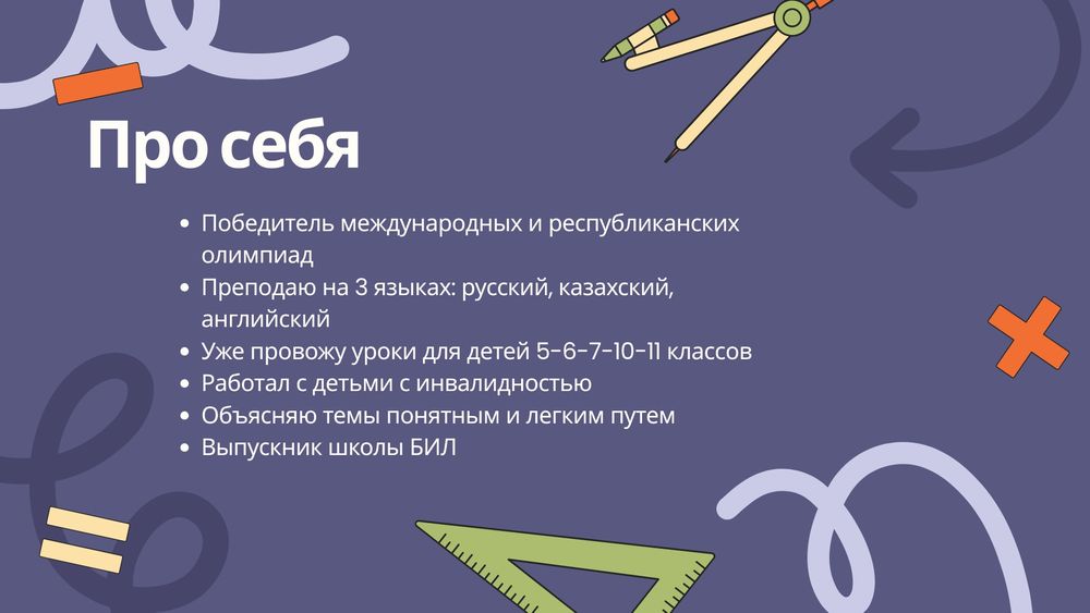 Репетитор по математике