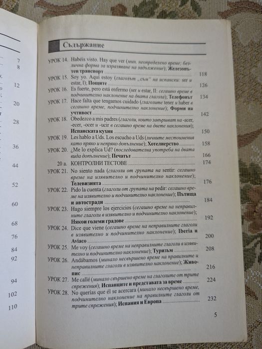Да проговорим ИСПАНСКИ с 40 УРОКА