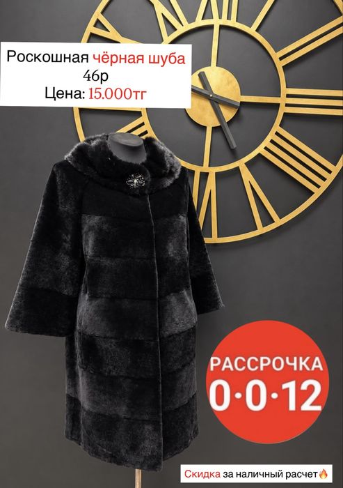 Меховая шуба