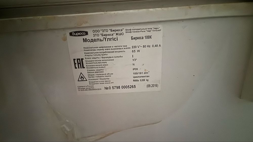 Морозильная камера Бирюса 100К