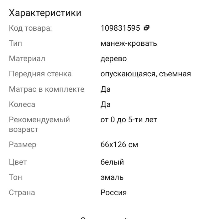 Кроватка Карамель россия